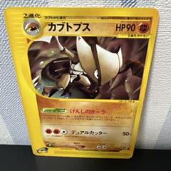 カ*き様 【ARS10】　カブトプス 拡張パック第4弾 裂けた大地 ポケモンカード［希少 レア カブトプス ☆ 拡張パック第4弾 裂け