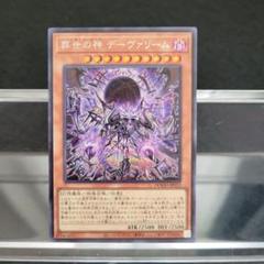 ◉シークレットレア◉葬世の神 デーヴァリーム SE