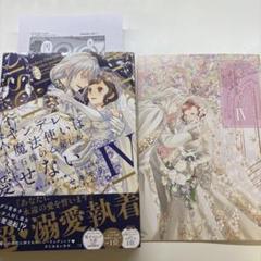 ヤンデレ魔法使いは石像の乙女しか愛せない 4 特典付き - メルカリ