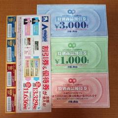 青山商事商品割引券