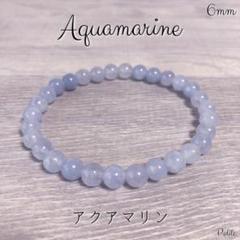 【浄化】 ブレスレット アクアマリン 天然石 6mm