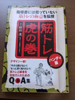 筋トレDVD 元ボディビル世界チャンピオン 杉田茂 ぶったぎる