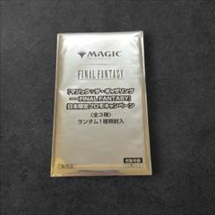 フェイタリズム Foil ファイナルファンタジー ボックス購入プロモ　未開封 未開封〉MTG ファイナルファンタジー 日本限定プロモ 10枚セット