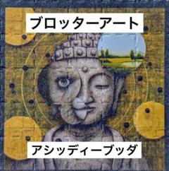 ブロッターアート  マジカルきのこベイビー 保管完璧 コレクティブ 【匿名配送】 ブロッターアート マジカルきのこベイビー 保管完璧