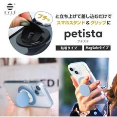 未使用⭐ petista プチスタ 粘着タイプ スマホスタンド 黒