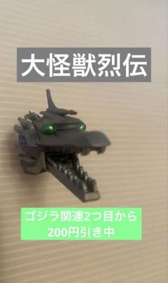 ゴジラ大怪獣列伝 F賞 モンスターヘッドマグネット メカキングギドラ 3点セット モンスターヘッドマグネット 一番くじ ゴジラ 大怪獣列伝 F賞