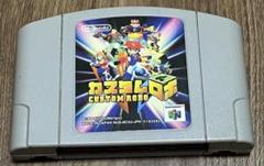 カスタムロボ NINTENDO64 ソフト