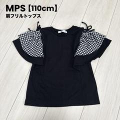 MPS 110cm ギンガムチェック 黒　フリル　トップス　リボン　肩出し　夏