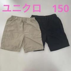 ユニクロ　UNIQLO ハーフパンツ　150 ブラック　ベージュ
