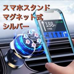 スマホスタンド 自由自在 調節可能 車載用 マグネット 折り畳み スマホホルダー