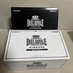 遊戯王　デュエルモンスターズデュエルロワイヤルデッキセットEX round2 未 hqdefault.jpg
