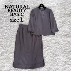 2025年最新】NATURAL BEAUTY BASIC ビジネス スカートスーツ上下
