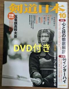 剣道   昭和の剣豪 昭和の剣豪 （DVD） - 武道具専門店 尚武堂産業株式会社
