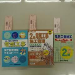 2級電気工事施工管理技士 学科・実地 テキスト&問題集セット