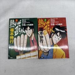 2025年最新】福本伸行 グッズの人気アイテム - メルカリ