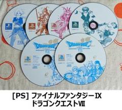 [PS] ファイナルファンタジー9 ドラゴンクエスト7【ディスクのみ】