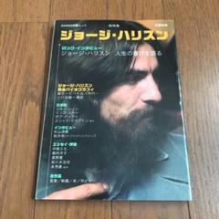 1000セット限定 ジョージハリソン リヴィング~ワールド 新品未開封 2025年最新】ジョージ・ハリスン の人気アイテム - メルカリ