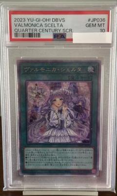 PSA10 ヴァルモニカ・シェルタ 25th QCSE 遊戯王 クオシク