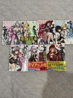 戦闘員 派遣します 1〜12巻　全巻セット　まとめ売り　漫画　マンガ　全巻 コミック】戦闘員、派遣します！(全12巻)セット | 全巻セット