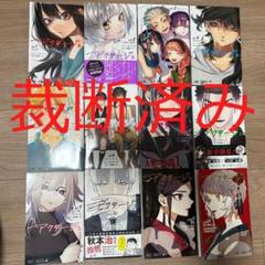 アクタージュ 1〜12巻 全巻 初版帯付　アクリルスタンド　アクリルボード 2025年最新】アクタージュ 初版の人気アイテム - メルカリ