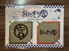ハイキュー FAN PARK おにぎり宮 畳コースター　ファンパーク 新品　①