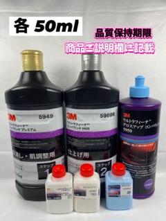 3Mコンパウンド】 ウルトラフィーナ☆ステップ1・2☆グロス