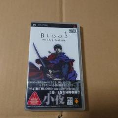 J*T様 PSP用ソフト やるドラ「BLOOD THE LAST VAMPIRE