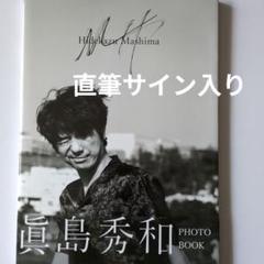 2025年最新】サイン入り写真集の人気アイテム - メルカリ