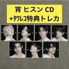 ENHYPEN 宵 ヒスン CD ソロジャケット トレカ