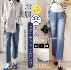 マタニティデニムパンツ 　ブルー　Lサイズ