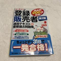 お値下げ❗️ユーキャン　登録販売者 楽天市場】登録販売者 ユーキャンの通販