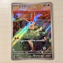 2025年最新】ビクティニ ARの人気アイテム - メルカリ