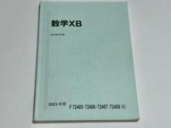 アドヴァンス数学 解答編 2024/2025年冬期 駿台文庫 2025-大学入学共通テスト実戦問題集 数学Ⅰ・A (駿台大学入試