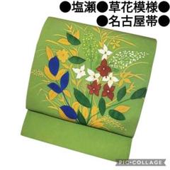 名古屋帯 市松に上品な花 九寸 正絹 着物 着付け 和装 HO-1018
