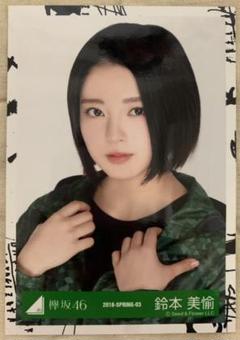 2025年最新】鈴本美愉タオルの人気アイテム - メルカリ