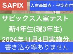 2025受験組】﻿sapix 2023年度5年生4教科 基礎トレ付きフルセット