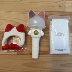 ME:I Official Light Stick ペンライト　カバー