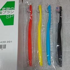 奇跡の歯ブラシ 4本セット