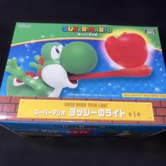 スーパーマリオ　ヨッシーのライト