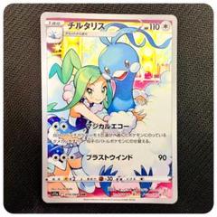 2025年最新】チルタリス ポケモンカードの人気アイテム - メルカリ