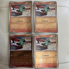 ［おまとめ100円］ブラックボルト　メラルバ　モンスターボールミラー　4枚
