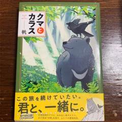 22年最新 ヤタガラス 漫画の人気アイテム メルカリ
