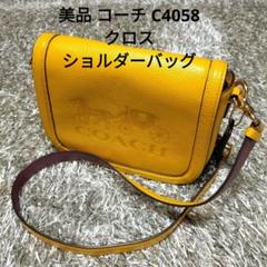 美品COACH コーチ C4058 クロス ショルダーレザーバッグイエロー