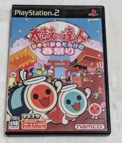 太鼓の達人 ドキッ!新曲だらけの春祭り PS2