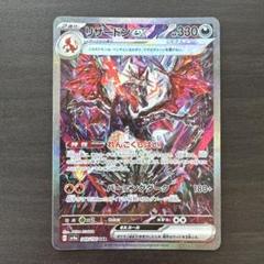 リザードンex SAR