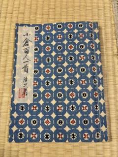 神戸浄山氏直筆　小倉百人一首　一部 神戸浄山氏直筆 小倉百人一首 一部 - メルカリ