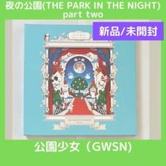 公園少女　GWSN 夜の公園 one two three アルバム　CD トレカ 公園少女 GWSN 夜の公園 one two three アルバム CD トレカ