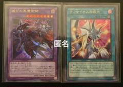 遊戯王 滅びの黒魔術師 合体魔竜ティマイオス ティマイオスの