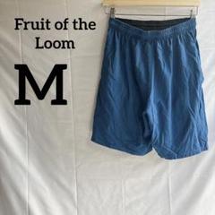 美品⭐️Fruit of the Loom 【M】青 ショートパンツ　半ズボン綿混