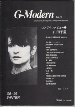 G-Modern Vol.10 1995-96 Winter 山田千里のサムネイル